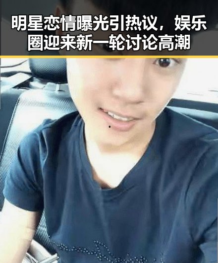 明星恋情曝光引热议，娱乐圈迎来新一轮讨论高潮