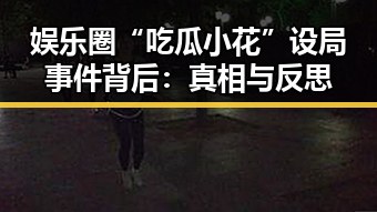 51吃瓜网今日吃瓜资源