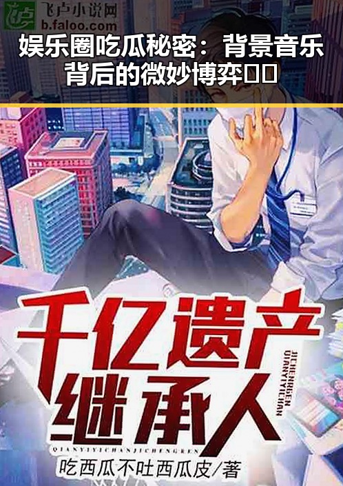 51吃瓜网今日吃瓜资源与黑料猛料最新消息
